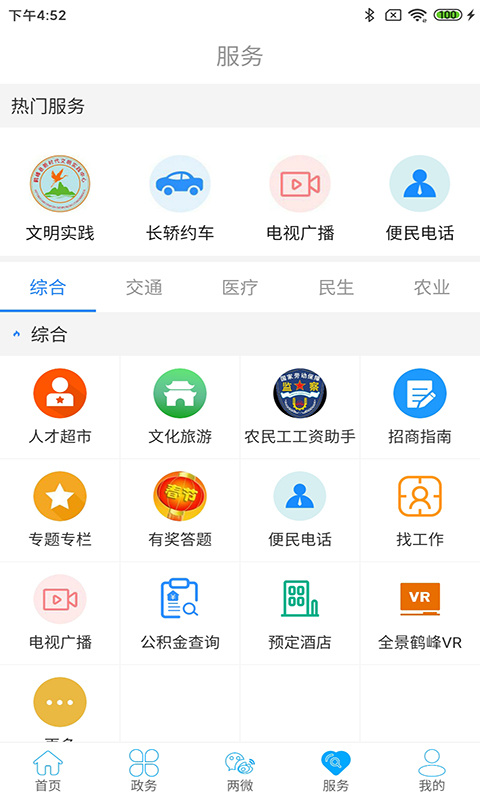 云上鹤峰app
