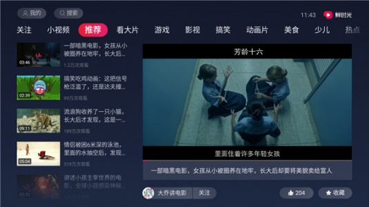 西瓜视频TV版(华数鲜时光)