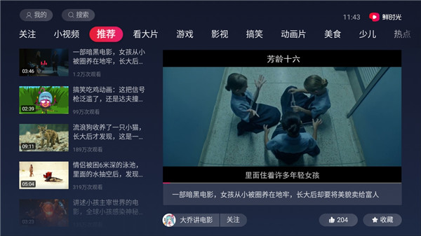 西瓜视频TV版(华数鲜时光)