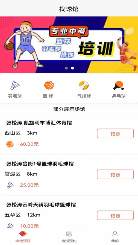 找球馆最新版