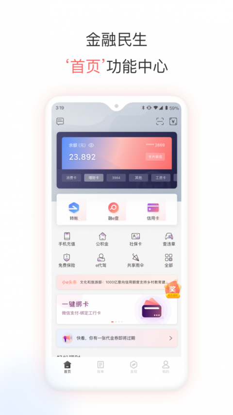 融e生活app
