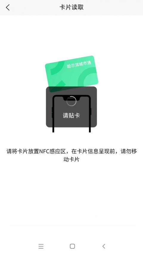 哈尔滨城市通最新版