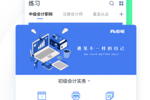 粉笔会计app