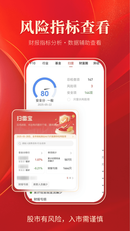 通达信app