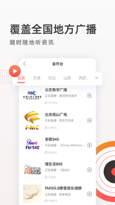FM收音机广播app