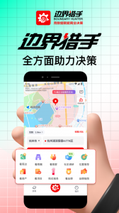 边界猎手app