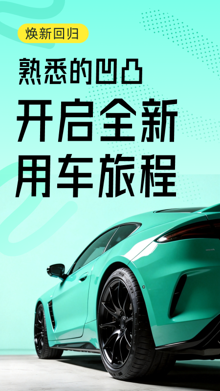 凹凸租车最新版