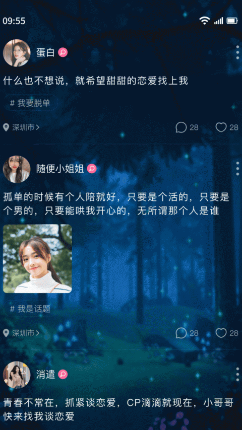 树洞交友缓存版