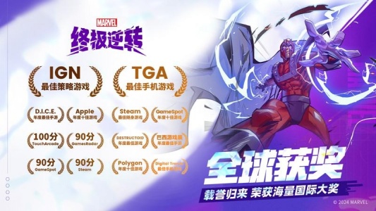 漫威终极逆转官方版