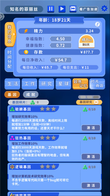 时间穿越