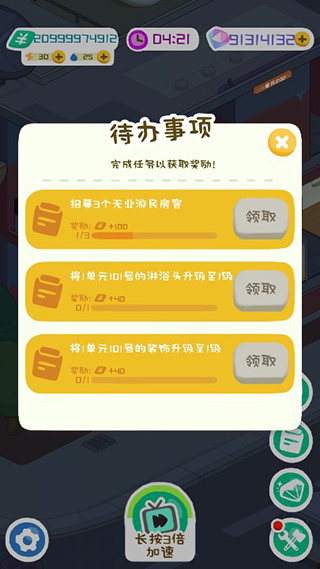 房东模拟器无限钞票无限钻石版