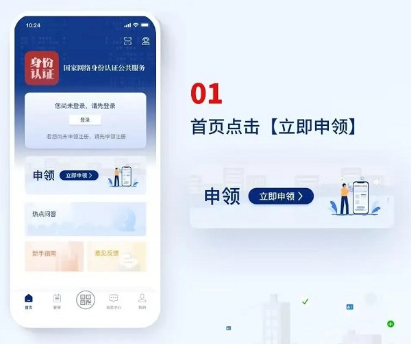 国家网络身份认证