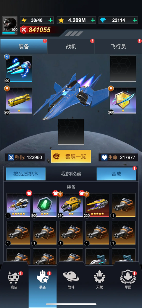 擎天战机手游