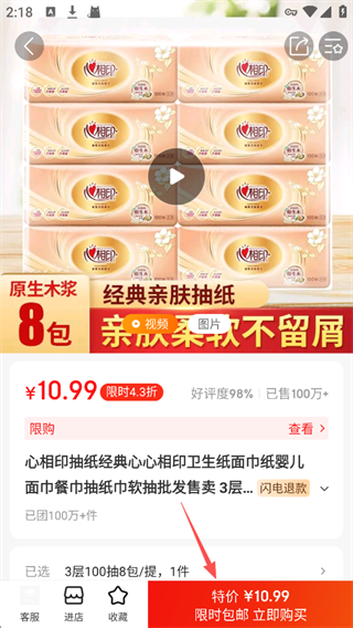 京喜特价app
