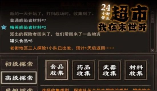 我在末世开超市手游