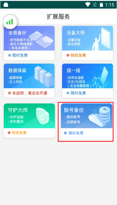 多多云手机官方版