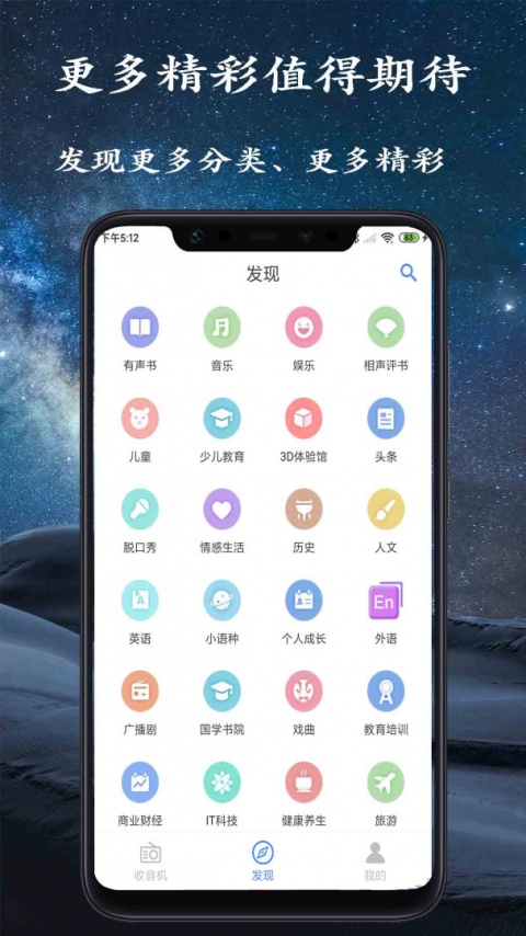 手机调频收音机官方版