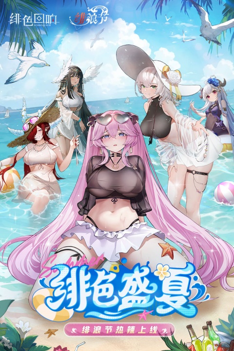 绯色回响未和谐版本