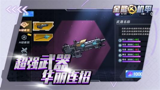 全能机甲小游戏