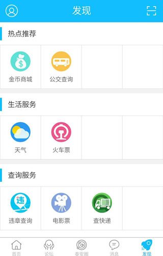 泰安网app