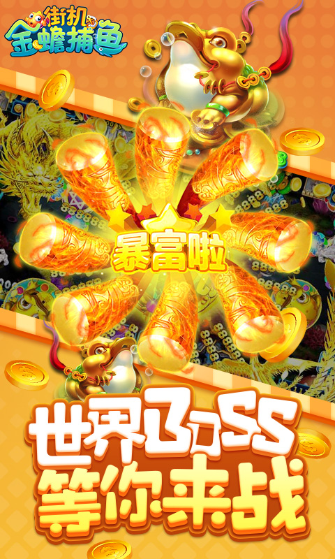 街机金蟾捕鱼回归版