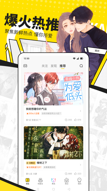 快看漫画app(社团学姊)