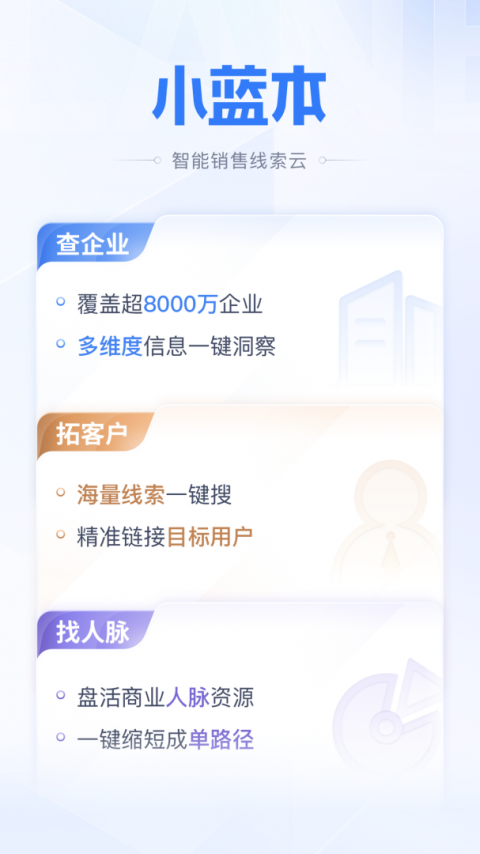 小蓝本app
