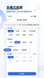 造价师快题库app