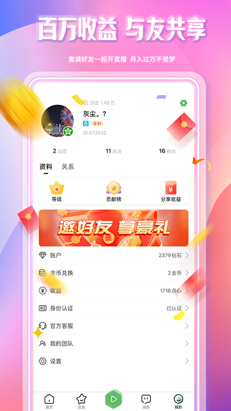 起点直播vip账号共享版