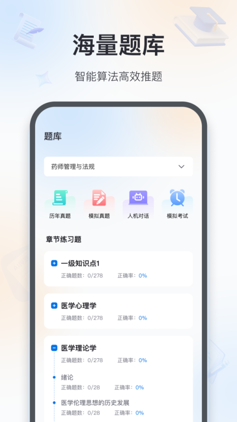 百通医学app