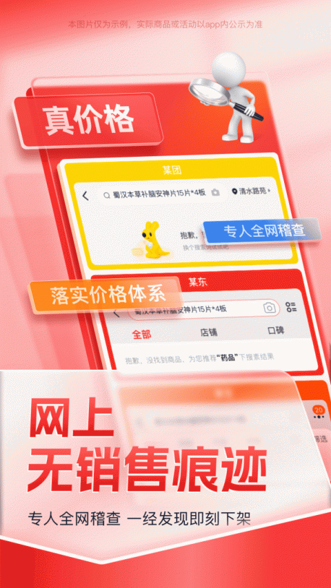 药约约医药商城app
