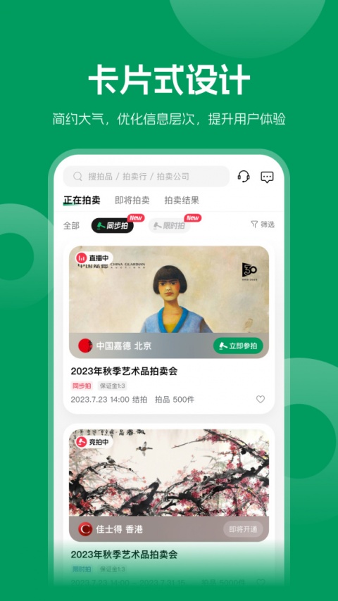 雅昌拍卖图录官方版