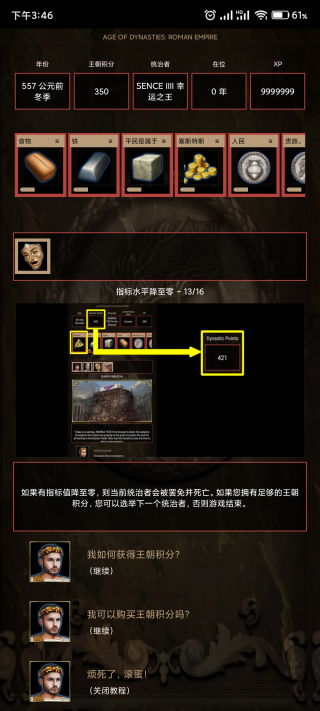 罗马帝国手游