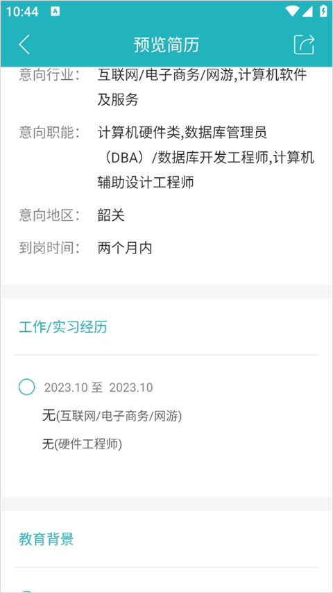 中国人才热线app