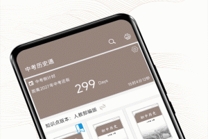 中考历史通最新版