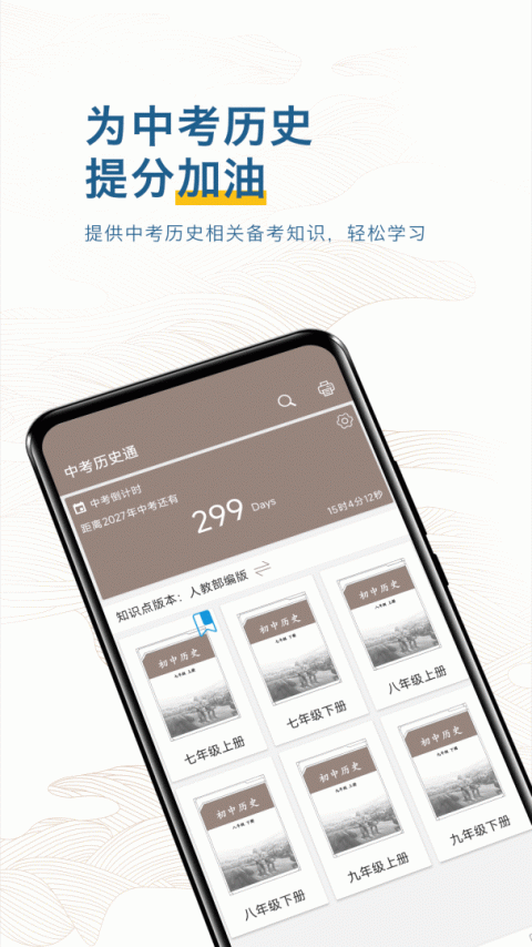 中考历史通最新版