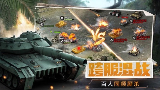 我的坦克我的团腾讯版