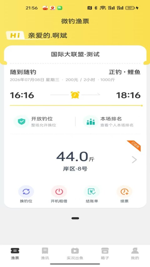 微钓app