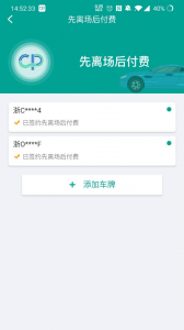 便捷泊车app