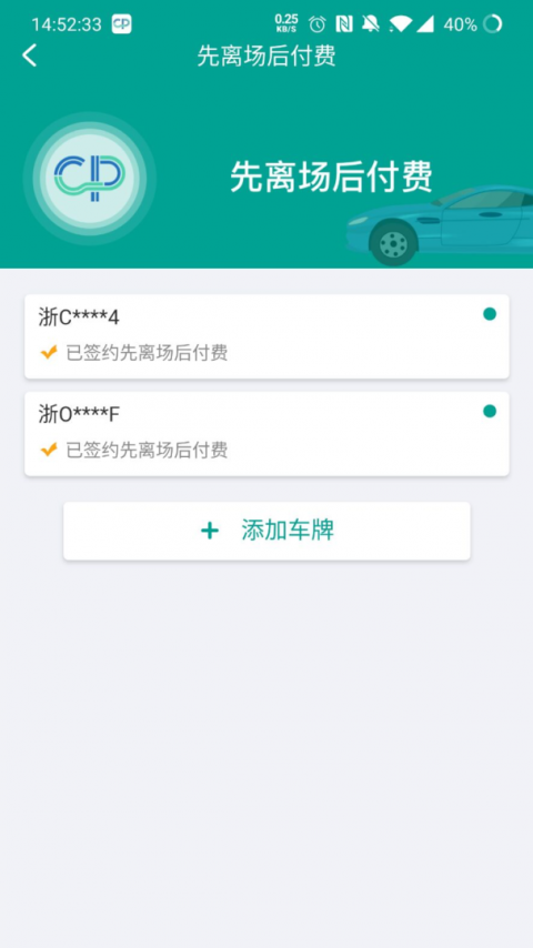 便捷泊车app