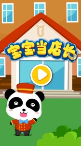 宝宝当店长游戏