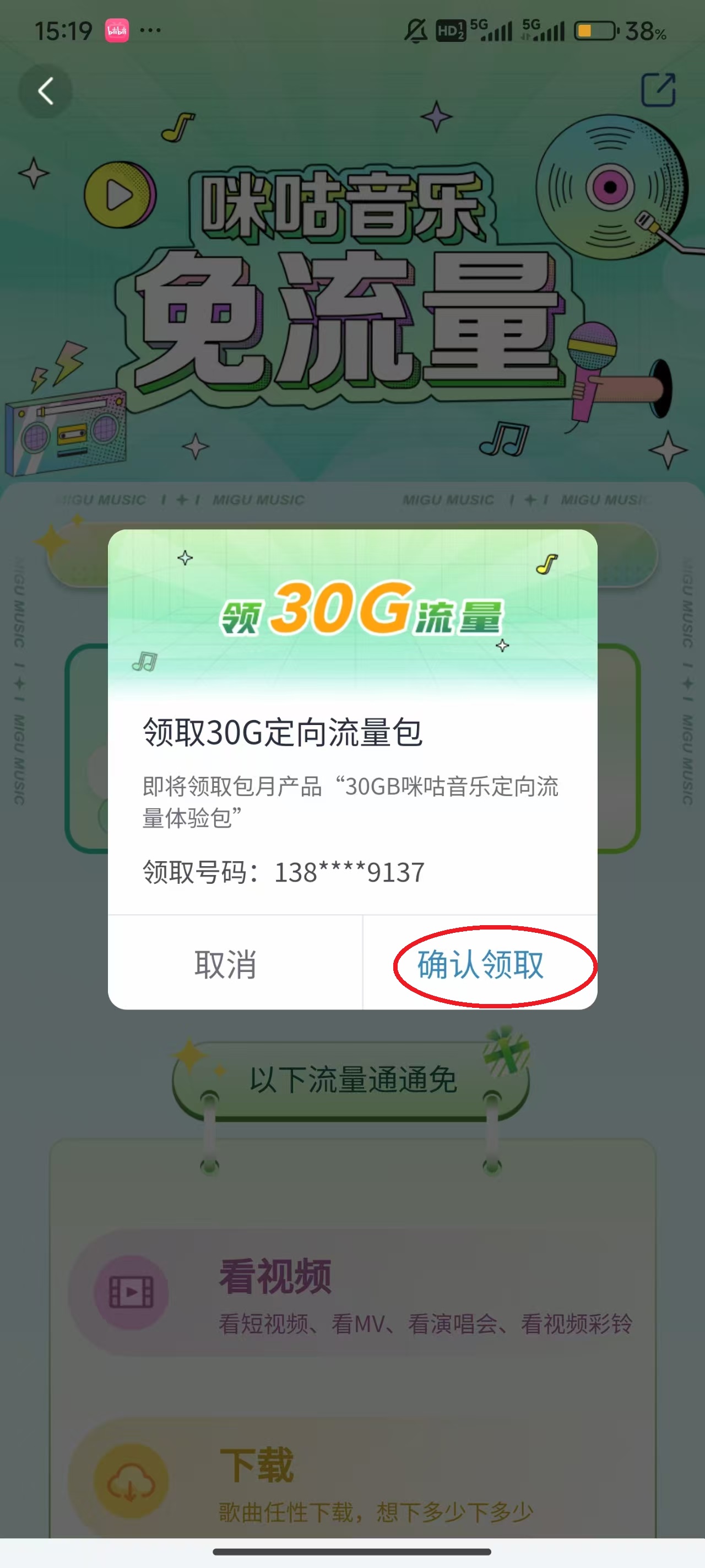 咪咕音乐app官方版
