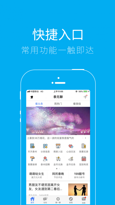 泰无聊手机客户端