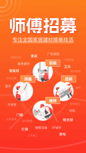 鲁班到家师傅版app