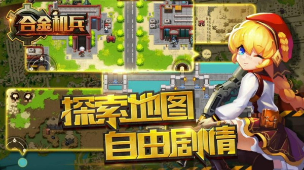 合金机兵华为版