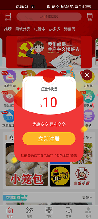 托里同城app