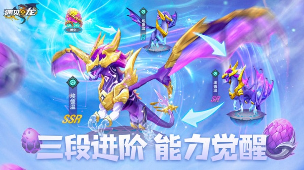 遇见龙官方正版