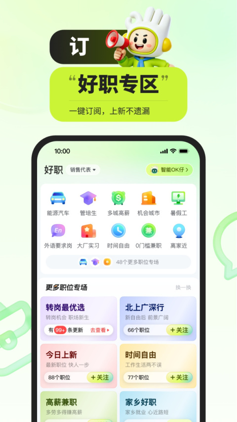 应届生求职app