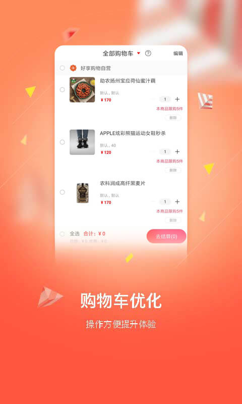 好享购物app