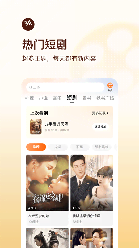 番茄畅听app最新版